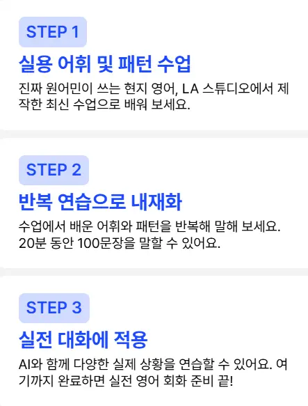 직장인 영어회화 앱 스픽