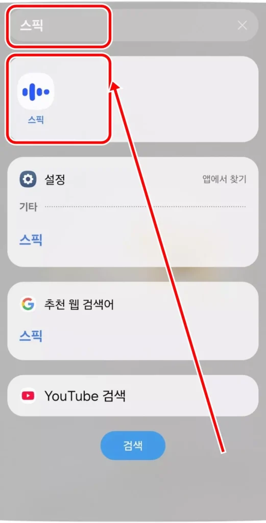 스픽 어플