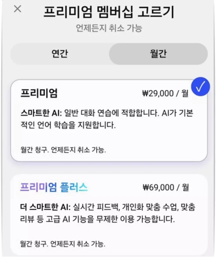 스픽 월결제 가격
