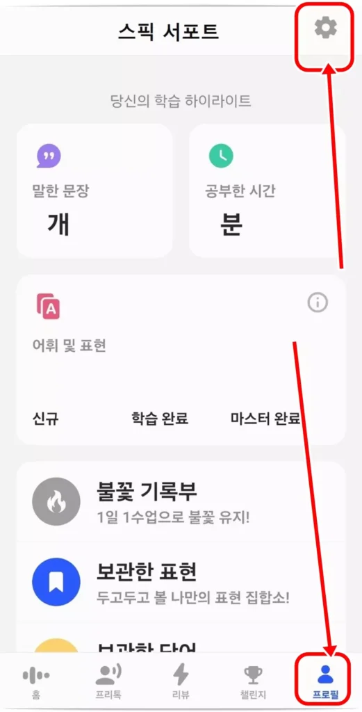 스픽 홈 화면