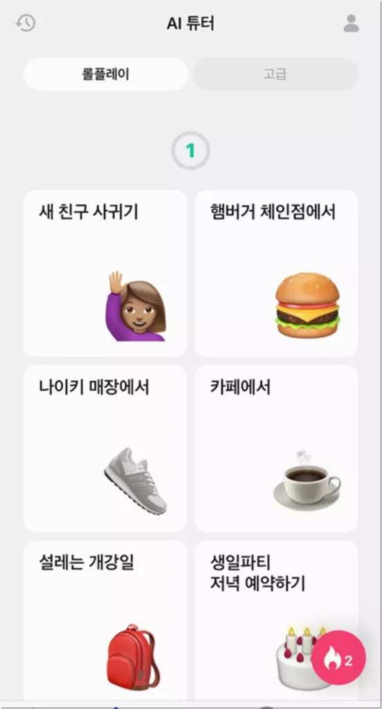 스픽 AI 튜터 활용법