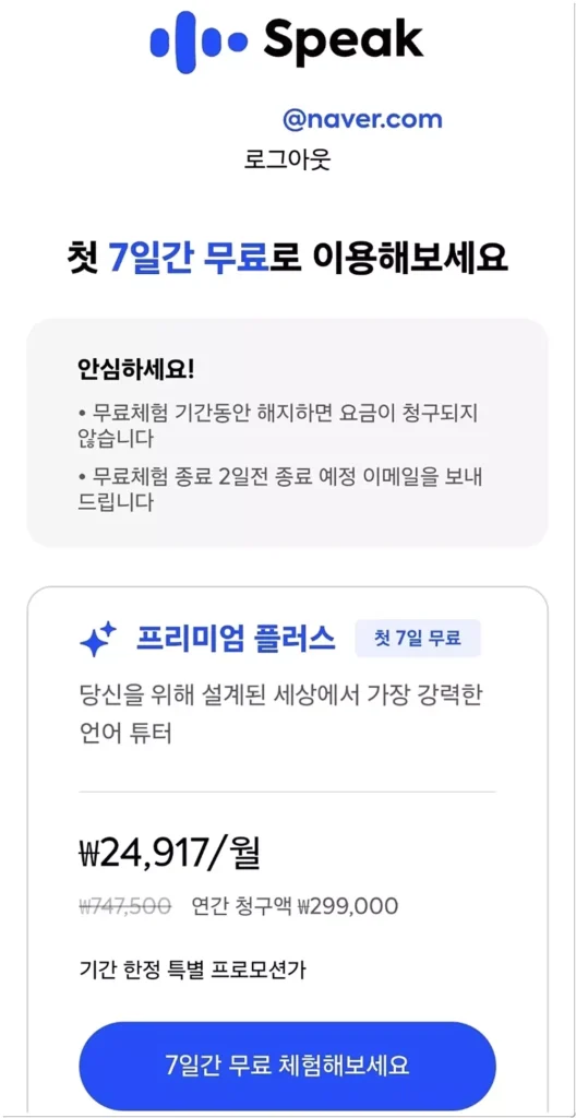 스픽 무료체험 어플 이용 화면