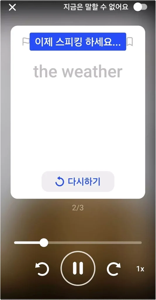 스픽 무료체험 이용 장면