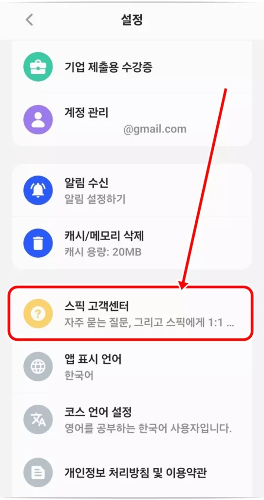 스픽 고객센터
