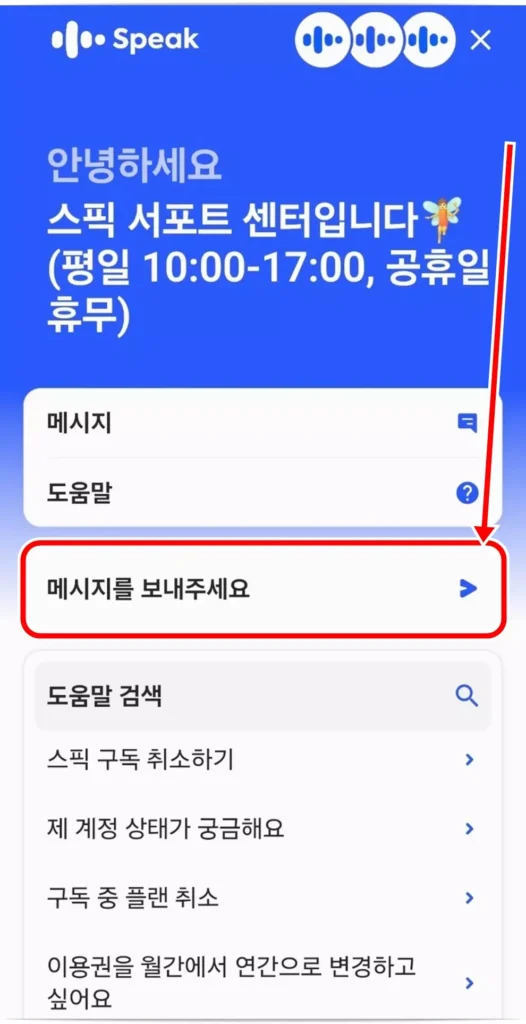 스픽 문의하기
