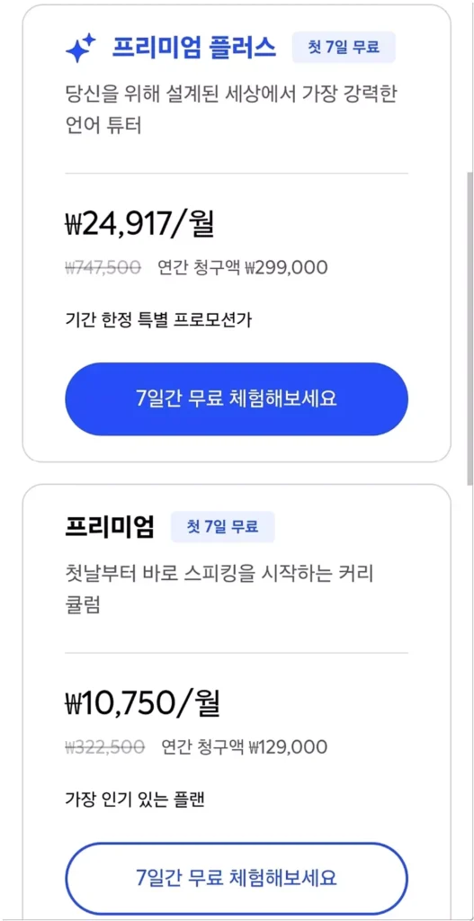 스픽 무료체험 구독 요금제