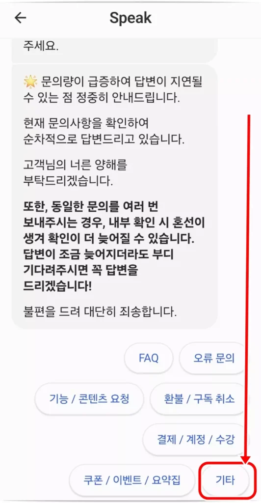 스픽 고객센터 사용법