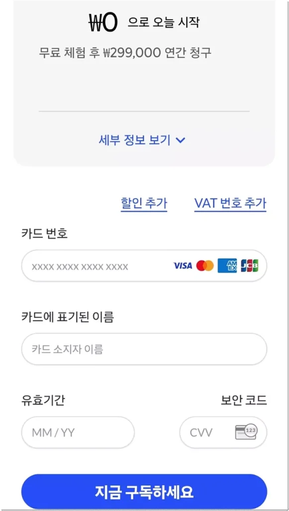 스픽 무료체험 카드 결제 화면