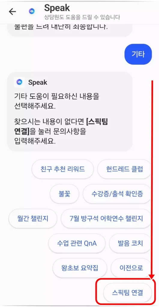 스픽 서포트 센터