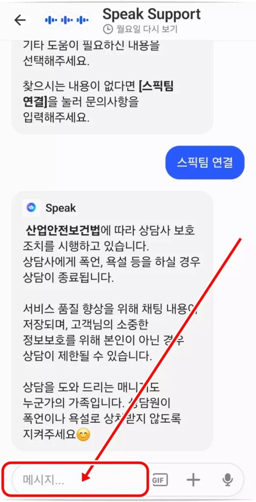 스픽 고객센터 메세지