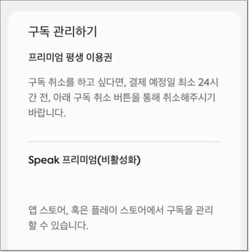 스픽 평생이용권 링크