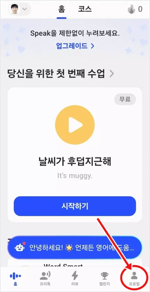 스픽 프로필