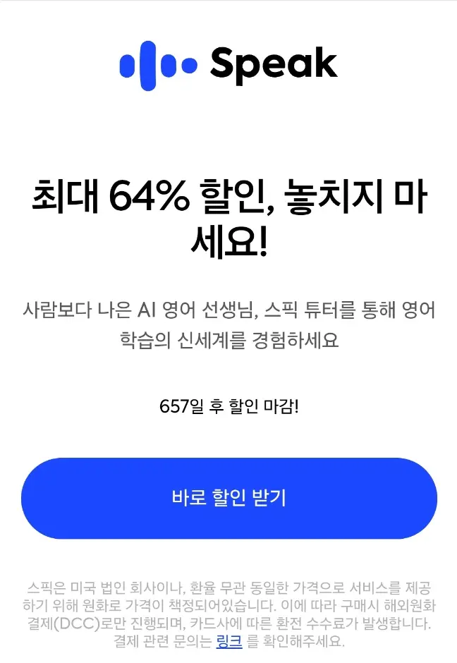스픽 프리미엄 할인