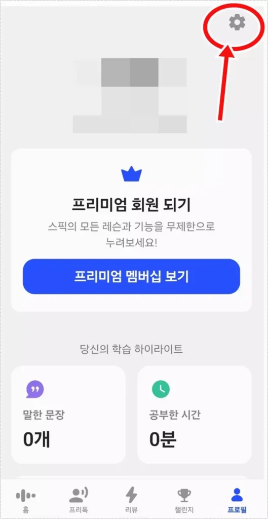스픽 환경설정