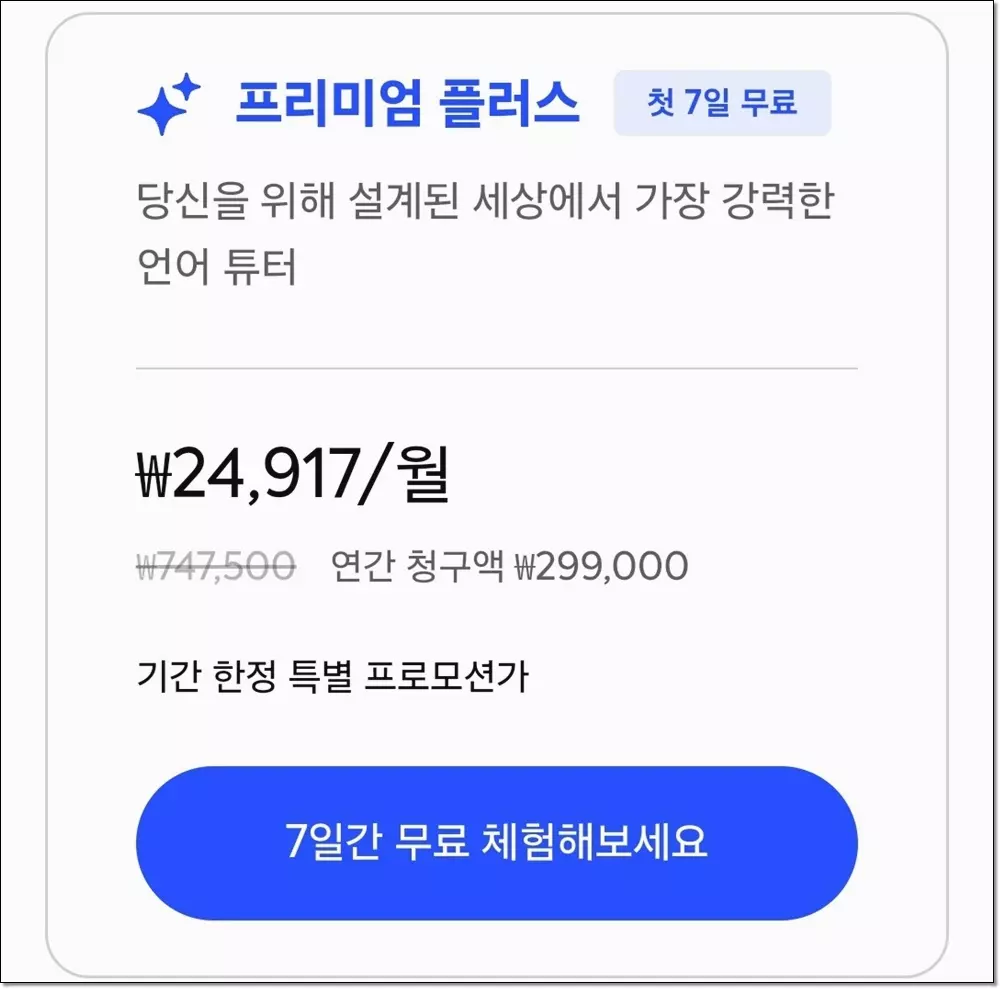 스픽 프리미엄 프리미엄 가격