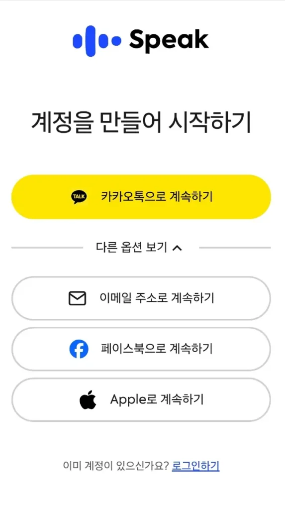 스픽 회원가입1