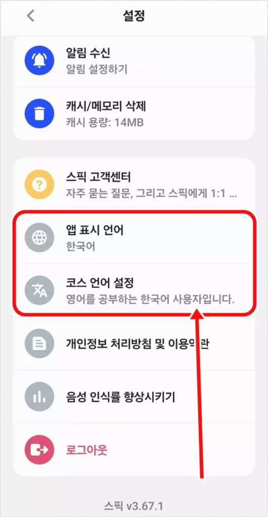 스픽 언어 선택