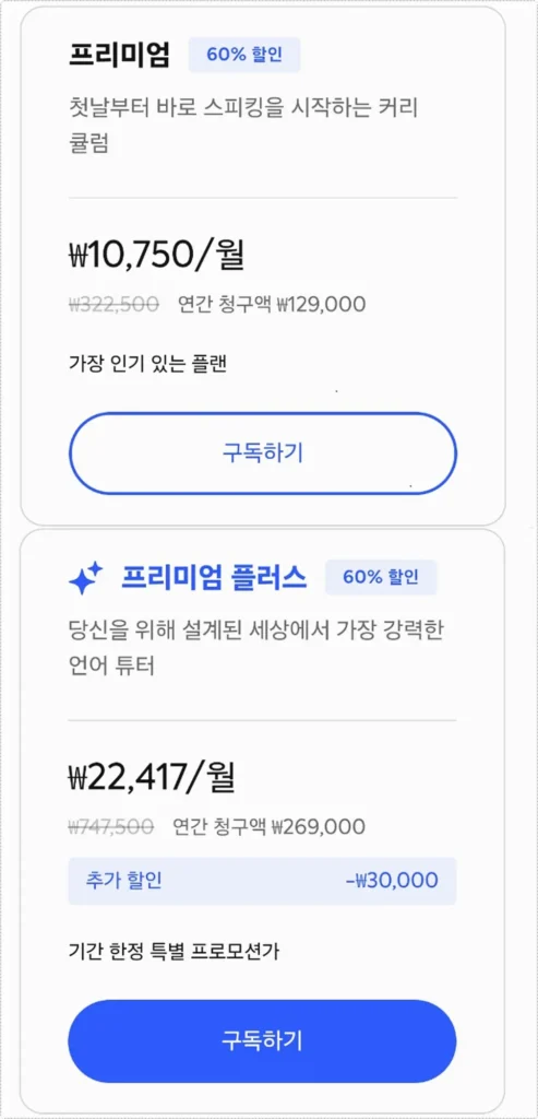 스픽 멤버십 가격 차이