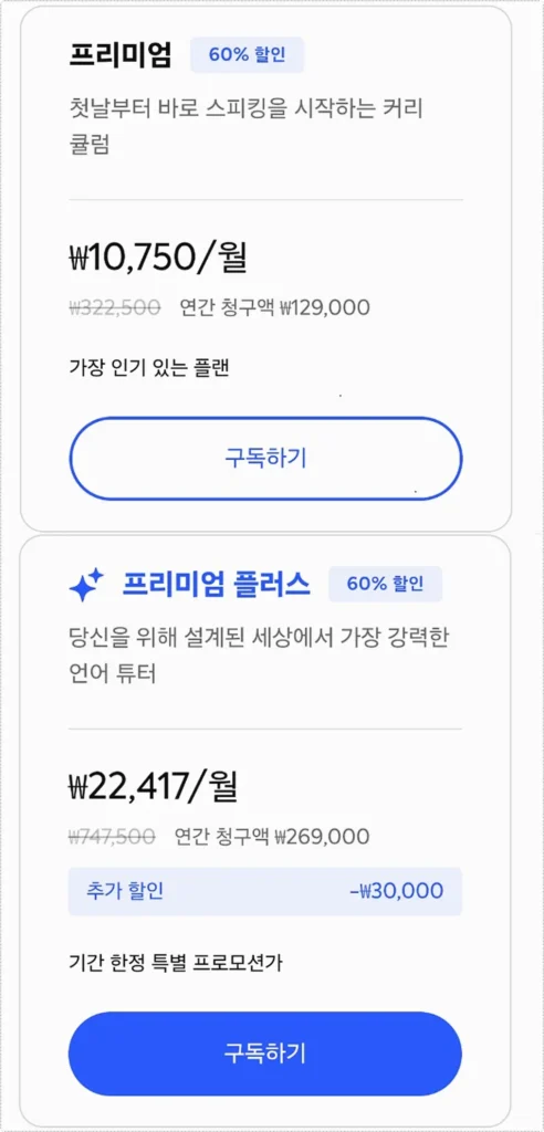 스픽 프리미엄 플러스 차이 가격