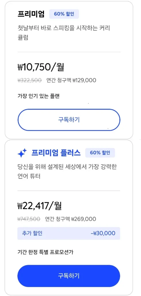 스픽 프리미엄 멤버쉽 가격