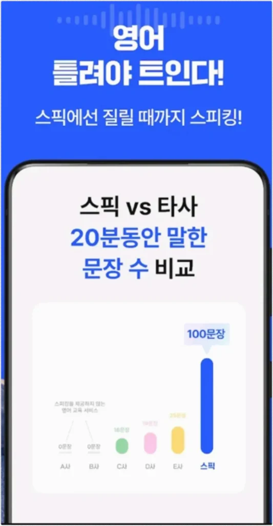 스픽 계정 공유 장점