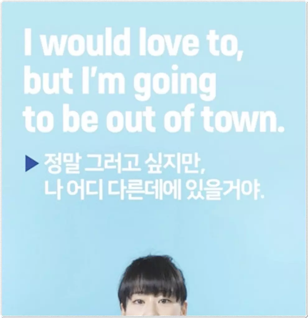 스픽 회화 예제 (I would love to but I'm out of town)