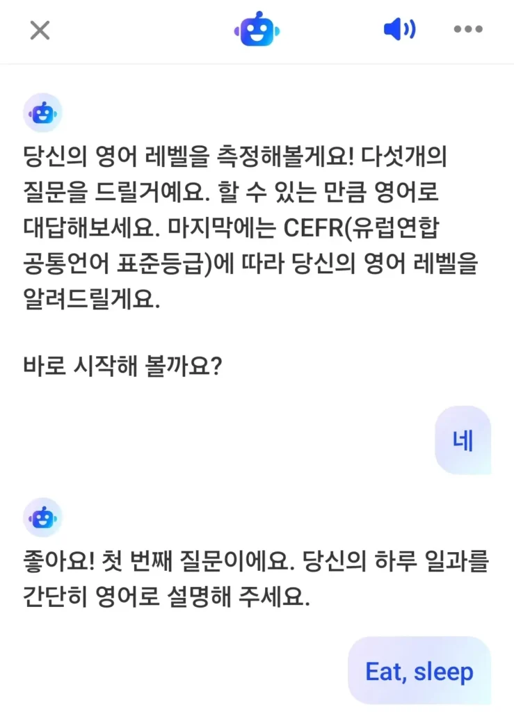 스픽튜터 레벨테스트