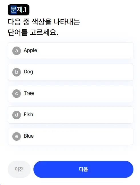 speak Leaveltest 1번문항