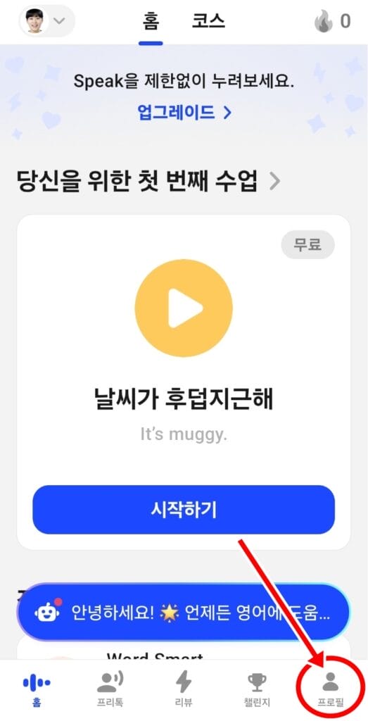 스픽 어플 홈화면