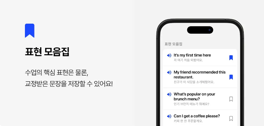 스픽 앱 소개