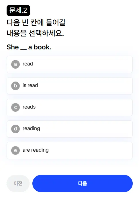 스픽 레벨테스트 2번문항