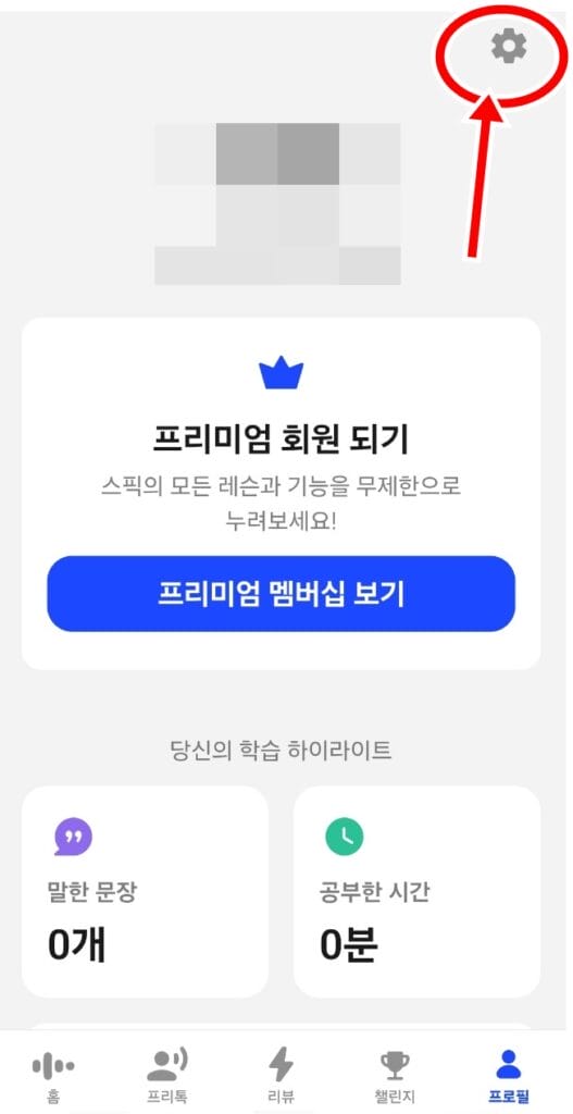 스픽 앱 설정창