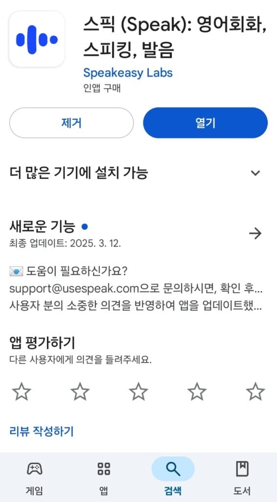 스픽 어플 회원가입