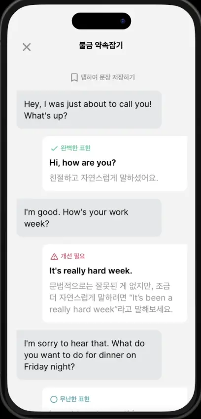 AI스픽튜터