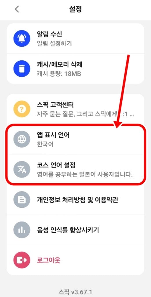 스픽 언어설정