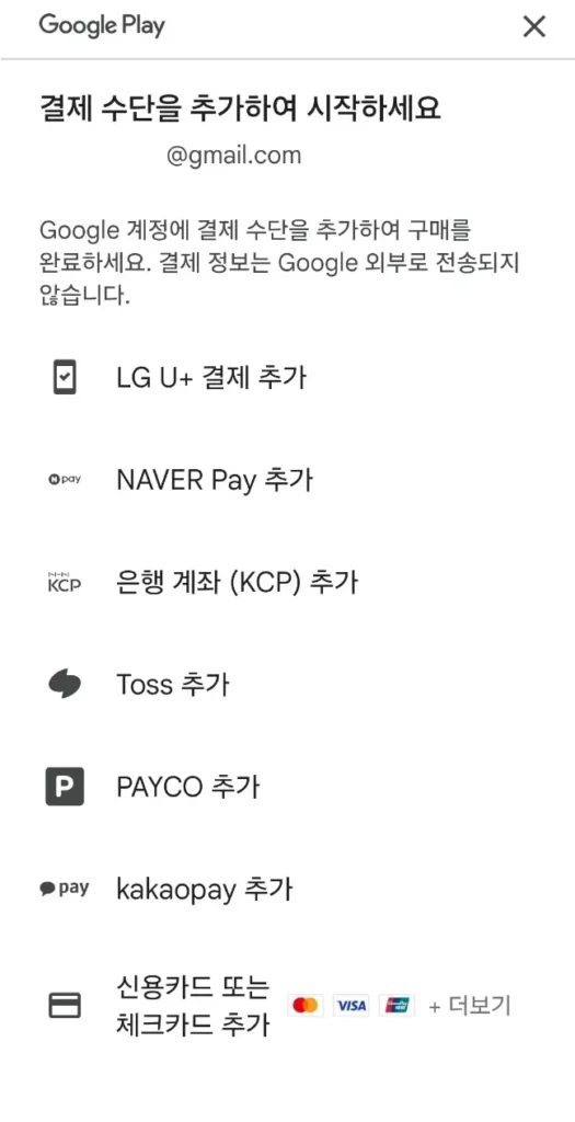 스픽 국내 결제수단