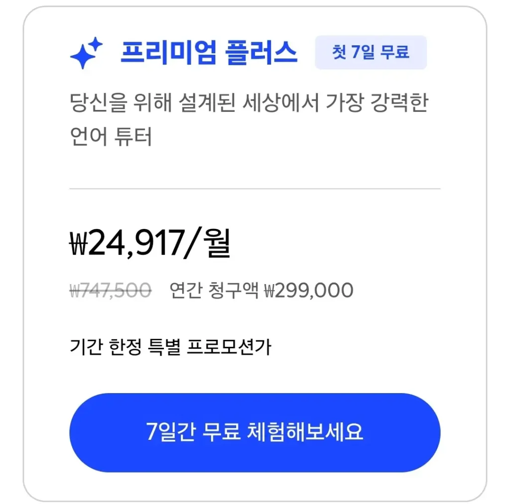 스픽 프리미엄 플러스 가격