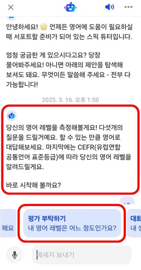 스픽튜터 대화창